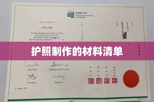 黄冈护照制作的材料清单